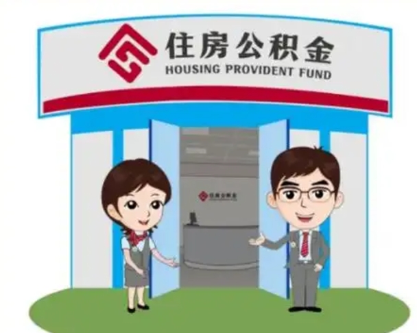 兰考国管住房公积金怎么提（国管住房公积金提取流程）